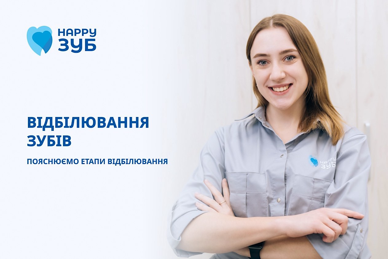Пояснюємо етапи відбілювання