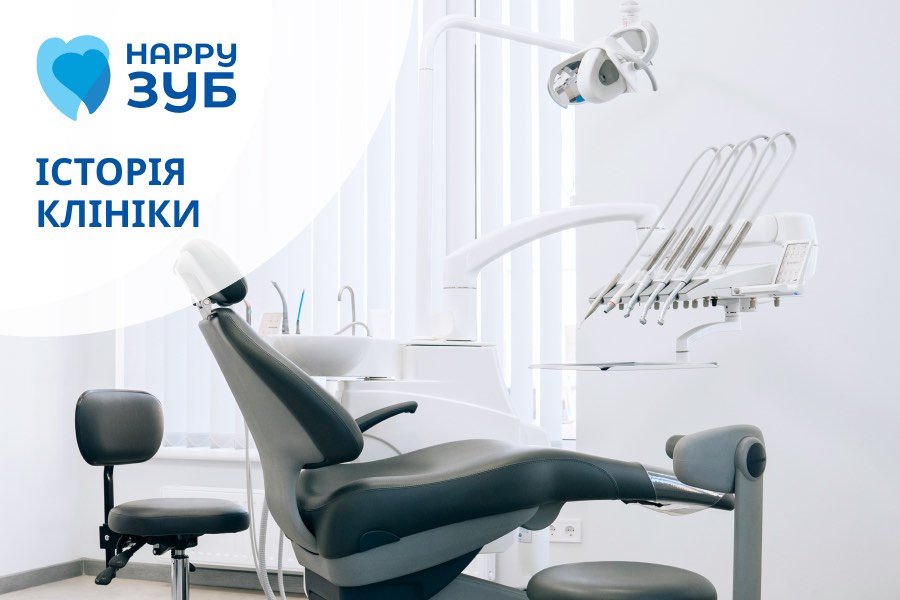 Happy Зуб – нам вже 1.5 роки )))